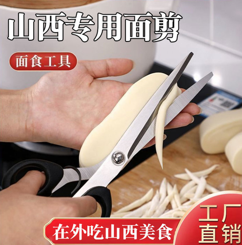 山西特色面食工具剪刀面专用大剪刀 剪鱼子剪刀 面疙瘩剪子锰钢剪|undefined