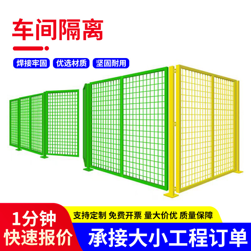 车间仓库隔离网户外工厂移动防护网设备安全隔离围栏快递分拣隔断