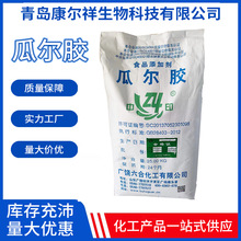 瓜尔胶食品级25kg一袋现货供应增稠乳化稳定剂高粘度粘度高瓜尔胶