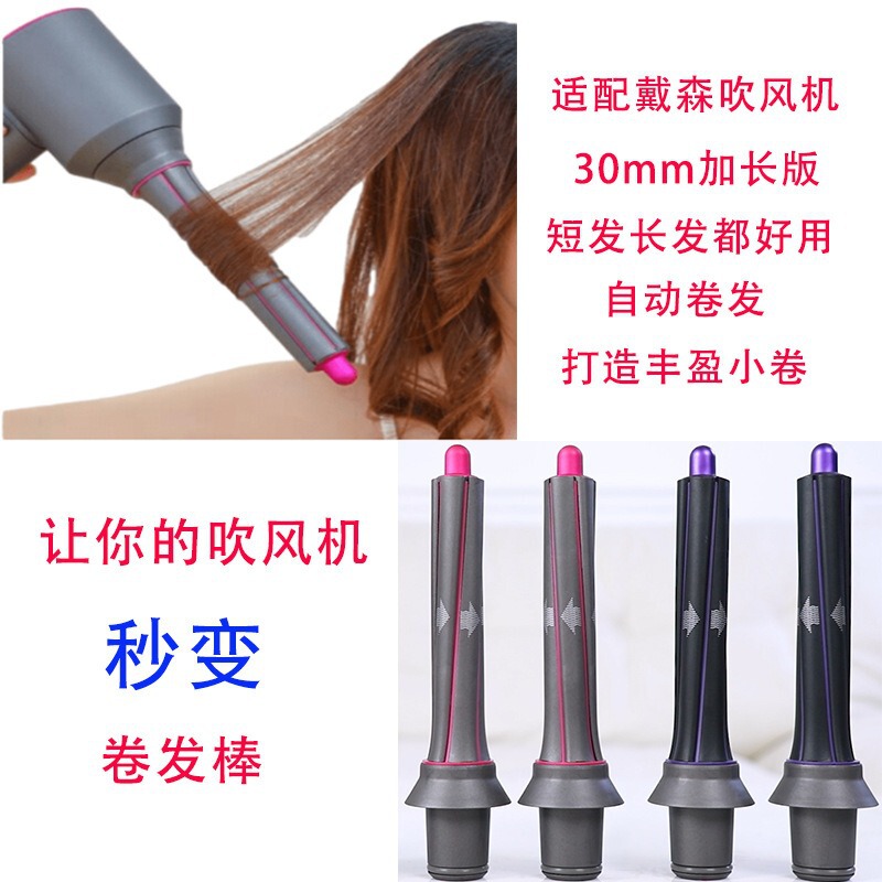 ダイソンヘアドライヤーアクセサリー用アダプター、ロングヘア用カーリングバレル、カーリングアイロン、自動カーリングノズル|undefined