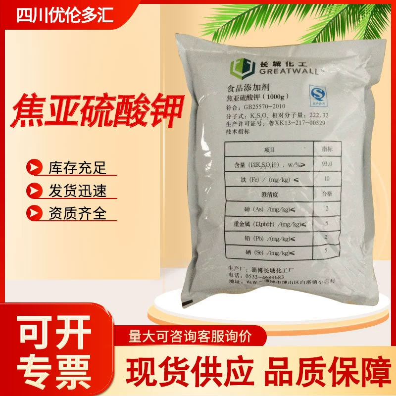 Пятно пиросульфит калия пищевой отбеливатель антиоксидант Great Wall пиросульфит калия