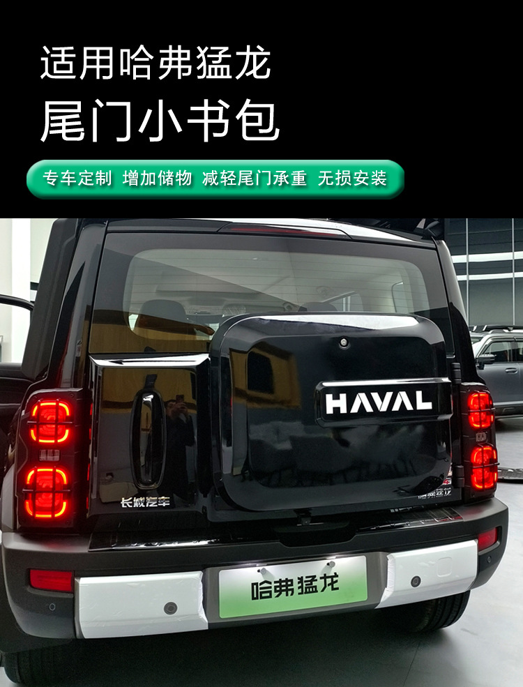 Haval Raptor V7 Tailgate Small Storage Bag, Brand New Haval H9 Dedicated Off-Road Rear Door Multifunctional Expansion Small Storage Bag