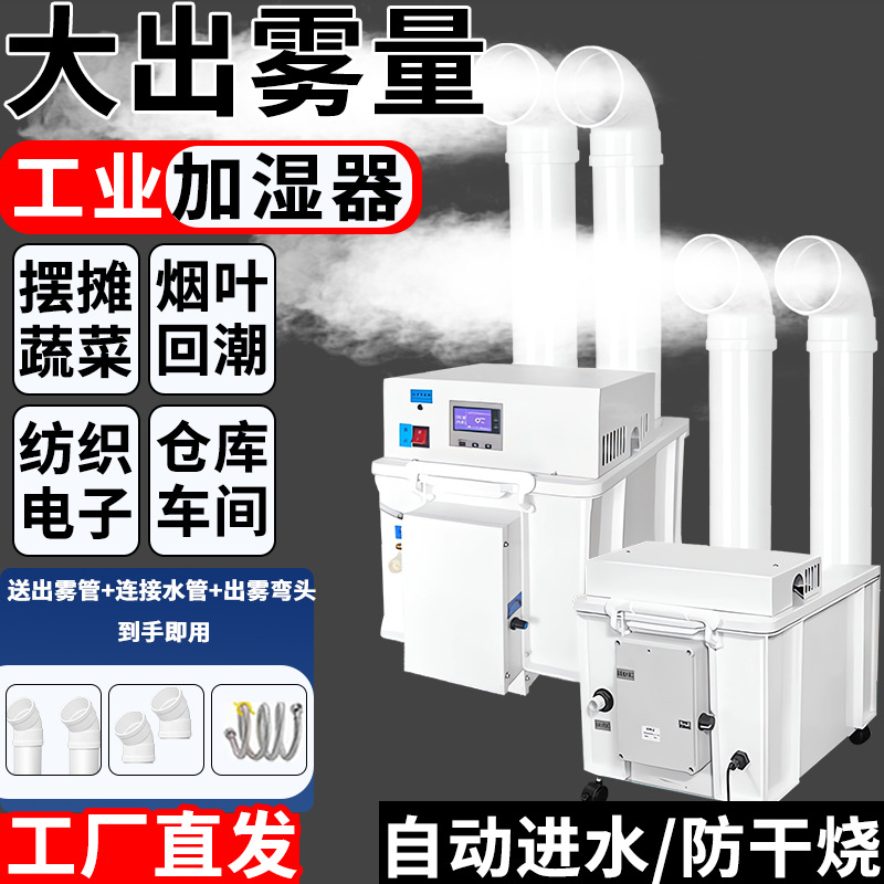 Industrial Humidifier for Drying Room, Ultrasonic Misting Machine for Humidification, Commercial Large Textile Workshop Vegetable Preservation