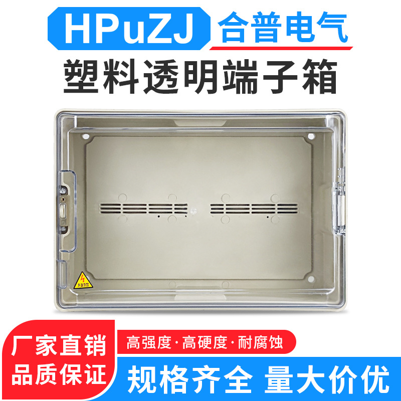 单相塑料透明端子箱 户外防水端子分接箱电线分接箱阻燃表箱