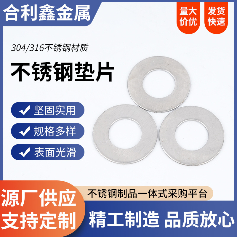 加厚垫片不锈钢平垫片加大不锈钢垫圈金属介子垫片垫圈不锈钢平垫