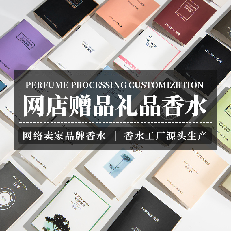 允纯正品牌2ml卡片香水男女士小香水持久Q版试用装淡香水越南批发
