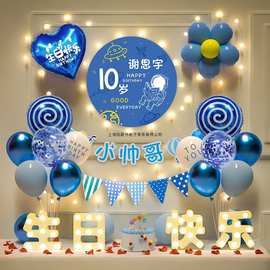 男孩十岁生日装饰场景布置10气球12派对快乐氛围仪式感品男童气氛