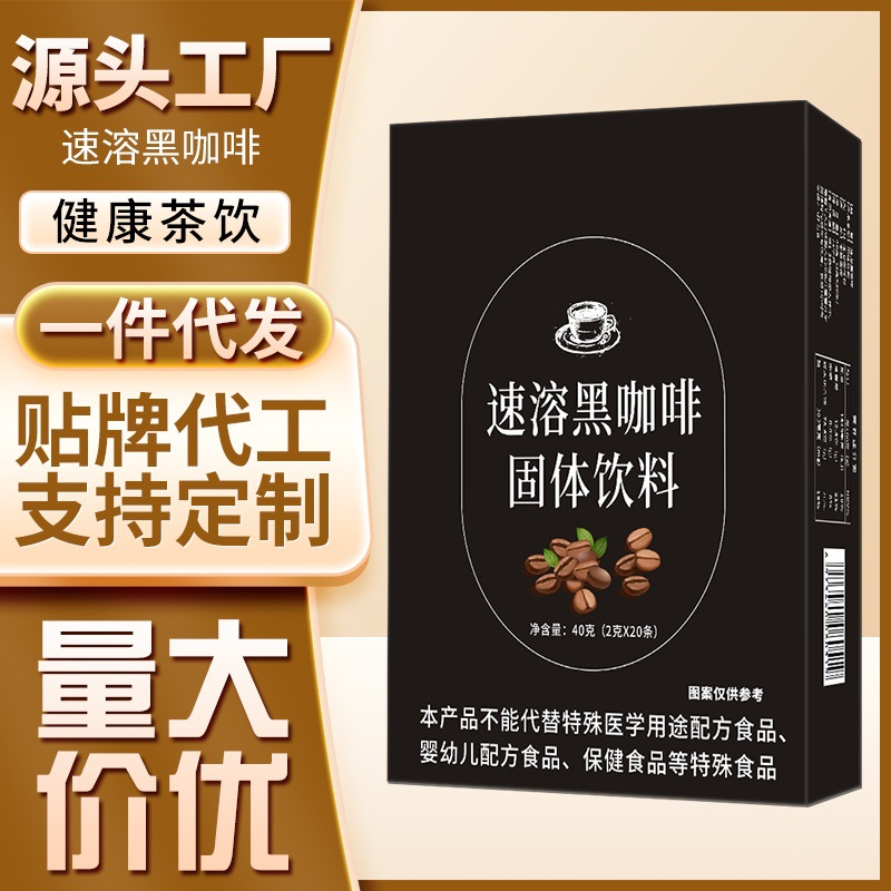American pure black coffee powder instant 0 fat