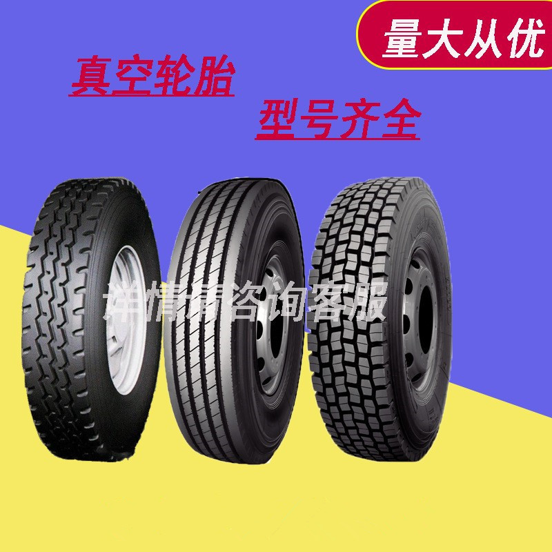 轮胎出口 载重卡车12R22.5真空钢丝轮胎 厂家销售 现货 批发