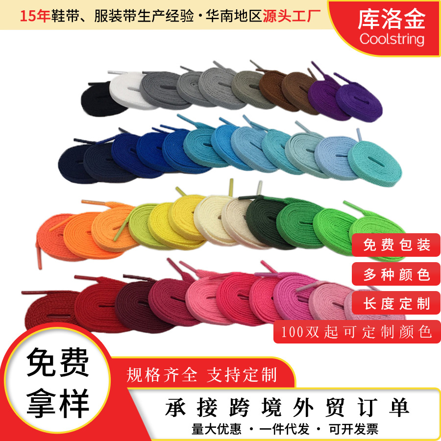 库洛金加工扁形涤纶单层实心网格带适配板鞋帆布鞋休闲鞋免系鞋带