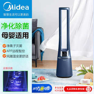 Беслопастной электрический вентилятор Midea, световой звук, бытовой напольный вентилятор, умная гостиная, очистка воздуха AMS150E-TM