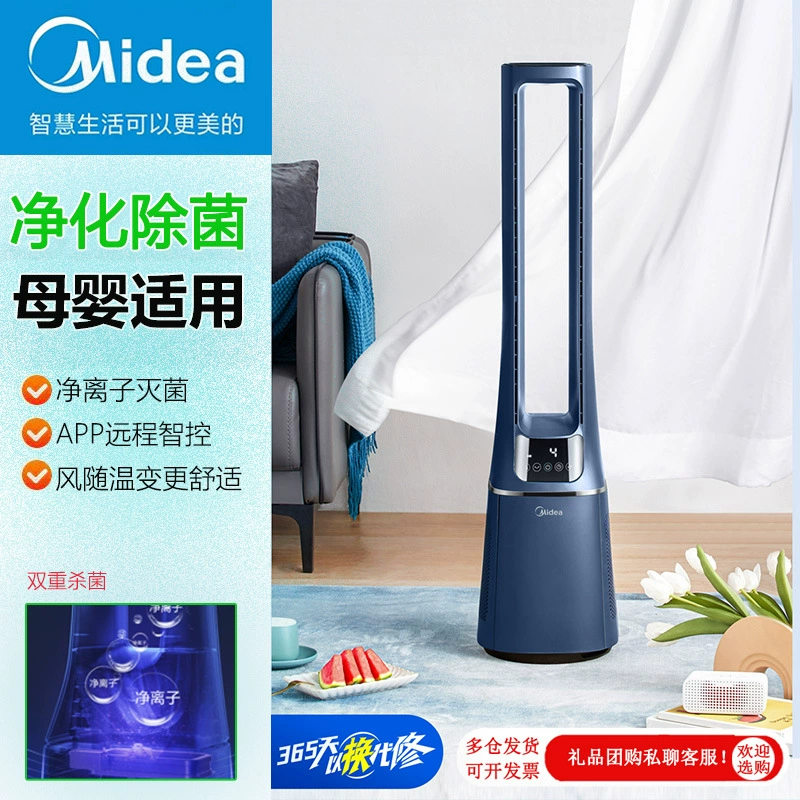 Беслопастной электрический вентилятор Midea, световой звук, бытовой напольный вентилятор, умная гостиная, очистка воздуха AMS150E-TM