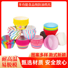 杯子蛋糕纸托烘焙蛋糕纸杯马芬杯底托雪媚娘曲奇面包蛋挞防油纸托