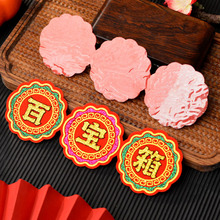 百宝箱聚宝盆佛系字贴6X18cm新年春节中秋折塔绒布烫金自粘背胶