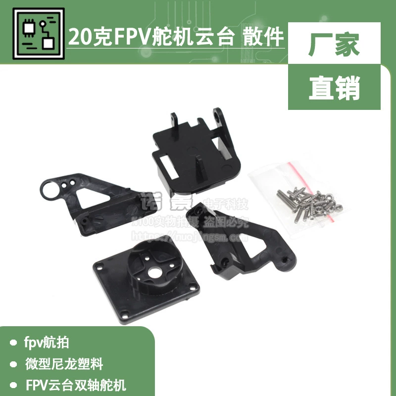 20 г FPV рулевого станка Yundai fpv аэрофотосъемка микро нейлон пластик FPV Yuntai двухосный рулевой станок Yundai