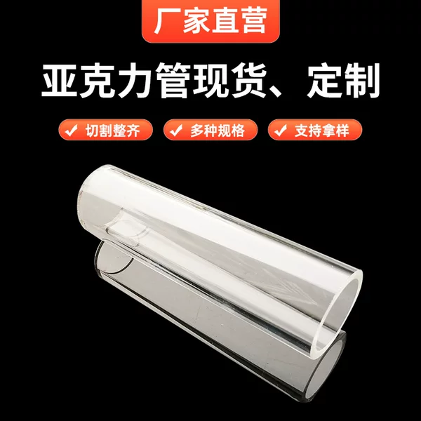 Transparent Hollow Cylindrical Translucent Plexiglass Pipe Pmma Hard Plastic Acrylic Column Custom Processing