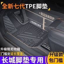 长城包门槛TPE全包围脚垫长城炮金刚炮山海炮风骏7653专用TPE脚垫