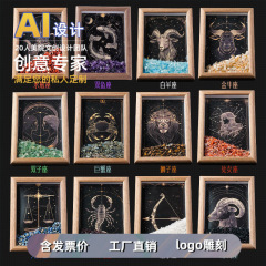 批发创意十二星座水晶装饰画星座元素结合天然水晶碎石氛围感相框