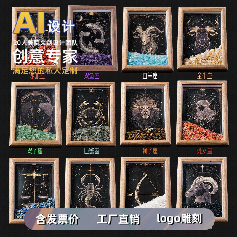 批发创意十二星座水晶装饰画星座元素结合天然水晶碎石氛围感相框|undefined
