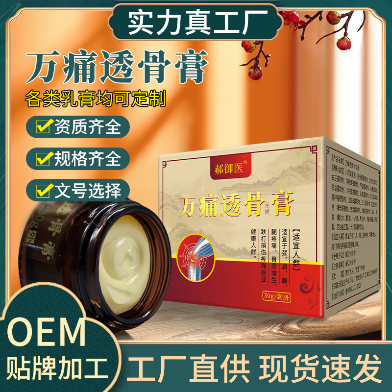Taogu ointment factory wholesale pain smear health ointment joint meniscus cervical knee pain ointment processing Taogu ointment factory wholesale pain smear health ointment joint meniscus cervical knee pain ointment processing