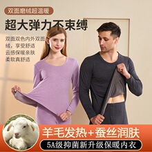 5A抗菌羊绒蚕丝加厚保暖内衣套装男士双面磨毛加绒女士秋衣秋裤
