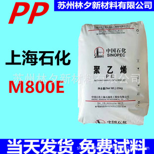 PP�Ϻ�ʯ�� M800E ��͸��ע�ܼ��۱�ϩʳƷ���t�ü������w��F800E