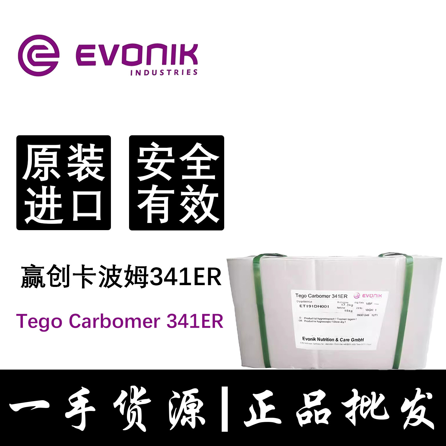 赢创德固赛卡波姆341ER 透明凝胶增稠剂冰晶形成剂Carbopol 341ER