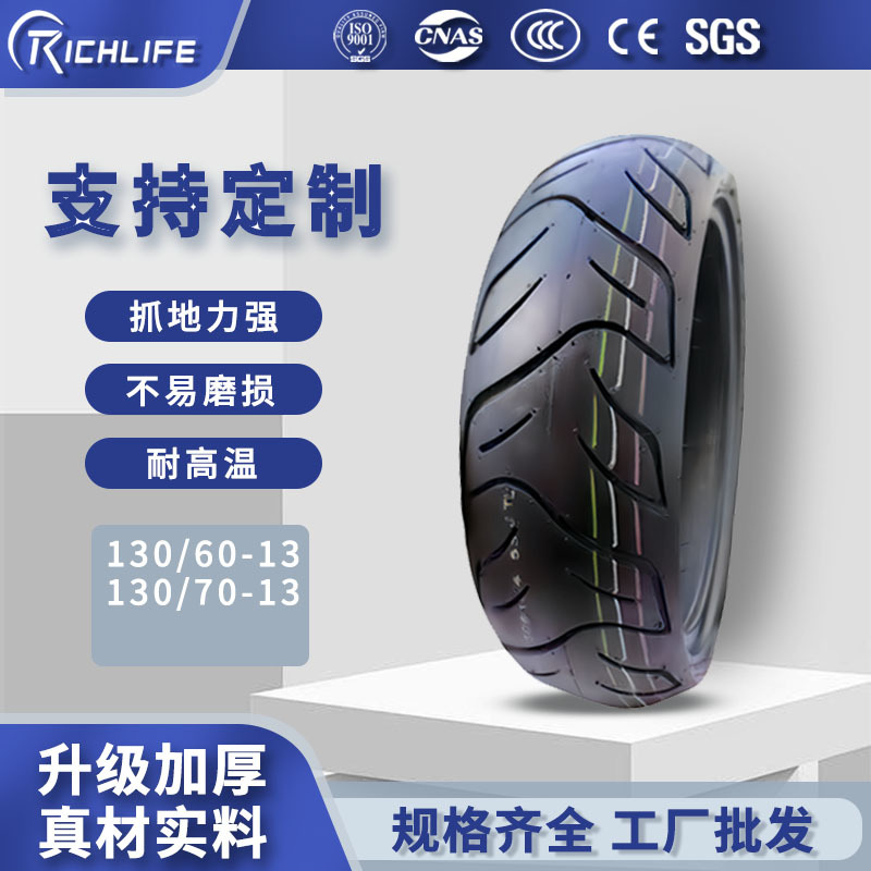 翻模加工源头工厂批发摩托车胎130/60-13motorcycle tire