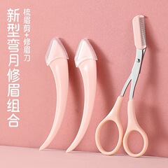 初学安全型眉毛修理刀マクロ防護網傷防止毛刀眉修理工具曲げ月眉毛修理刀セット