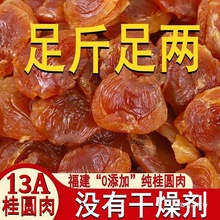 无核龙眼肉新货500克当季精选桂圆肉正宗福建特产纯天然桂圆肉
