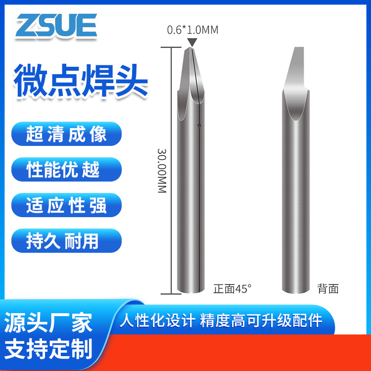 芯片微焊接 钨钢电极头 精密点焊头电子产品焊接