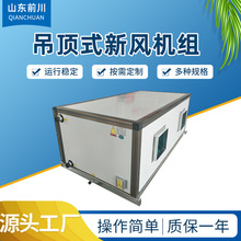 定做空调新风机组商场办公楼冷暖两用中央空调末端吊顶式空调机组