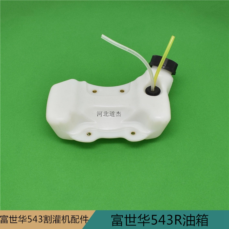 富世华秋泽台胡斯华纳园林机械543R割灌打草机油箱壶盖总成