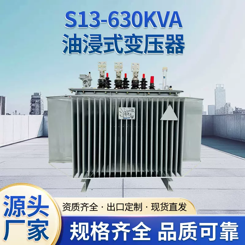 油浸式电力变压器630-1250KVA变压器S13系列多种规格可选厂家供应