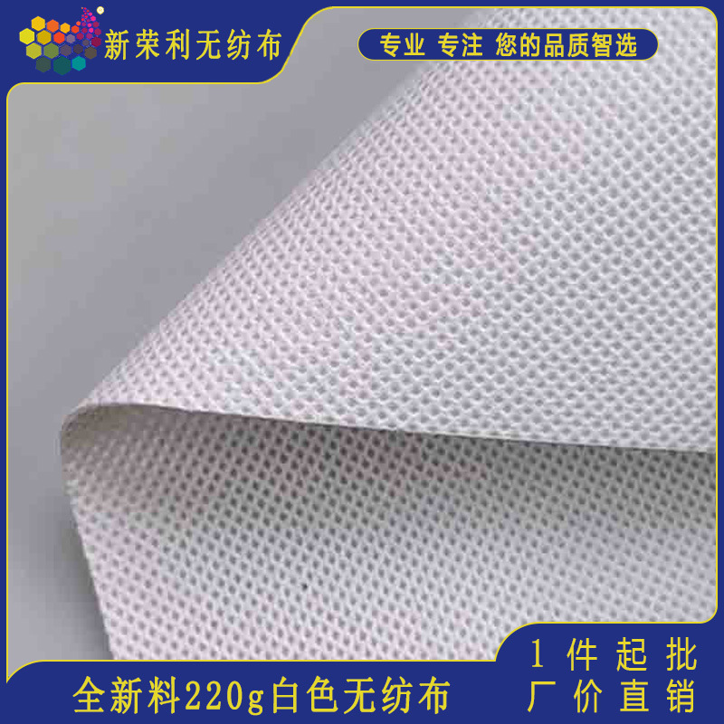 厂家直供批发无纺布民用防护服面料防潮透气耐用优质PP材料220g