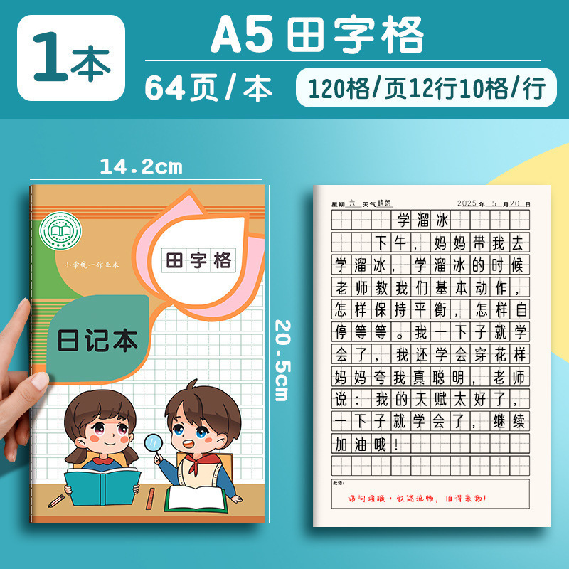 【包郵便】a 5小学生の思惟図は日記の作文の日記帳を書いて読みます。|undefined