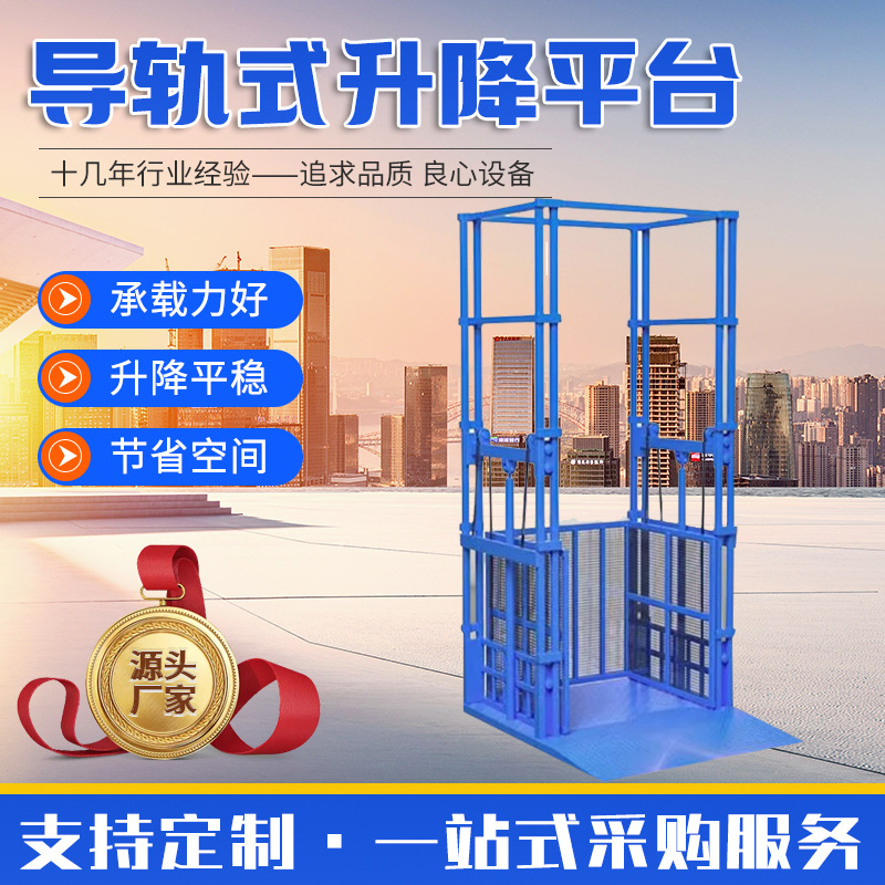 导轨式升降平台 车间货物电梯电动液压升降提升机导轨式升降平台