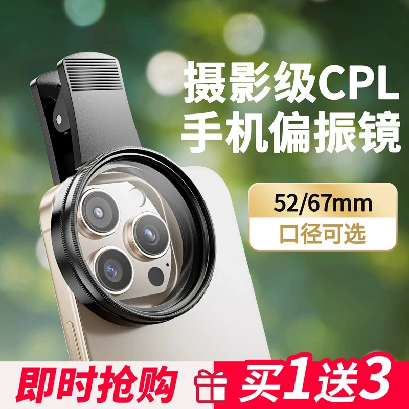 Мобильный телефон поляризатор Специальный фильтр cpl для удаления светоотражающие съемки объектив высокой четкости для Huawei Ping