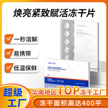 左旋VC冻干片紧致肌肤 提靓肤色面部维C固态水解冻干精华片批发