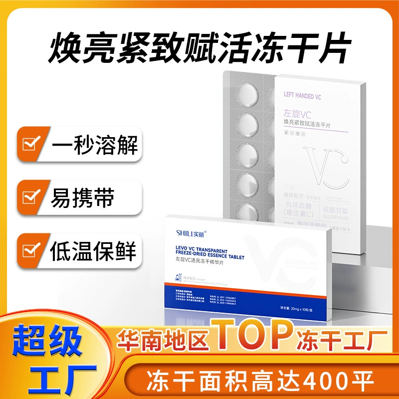 L-VC лиофилизированные таблетки, против морщин, укрепляющие, улучшающие тон кожи, витамин С твердые гидролизованные таблетки для сублимационной эссенции оптом