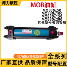 MOB油缸机械液压气动元件 轻型工程液压缸 拉杆式液压油缸