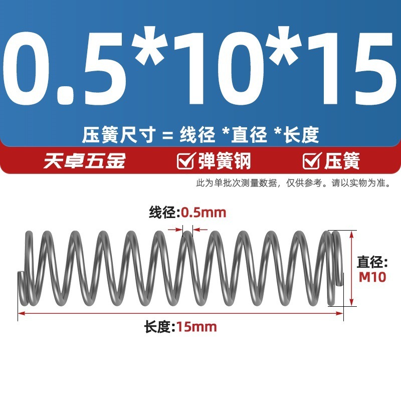 线径0.4 0.5 0.6mm 弹簧钢 压簧压缩压力大小弹簧 减震回位Y型簧|undefined