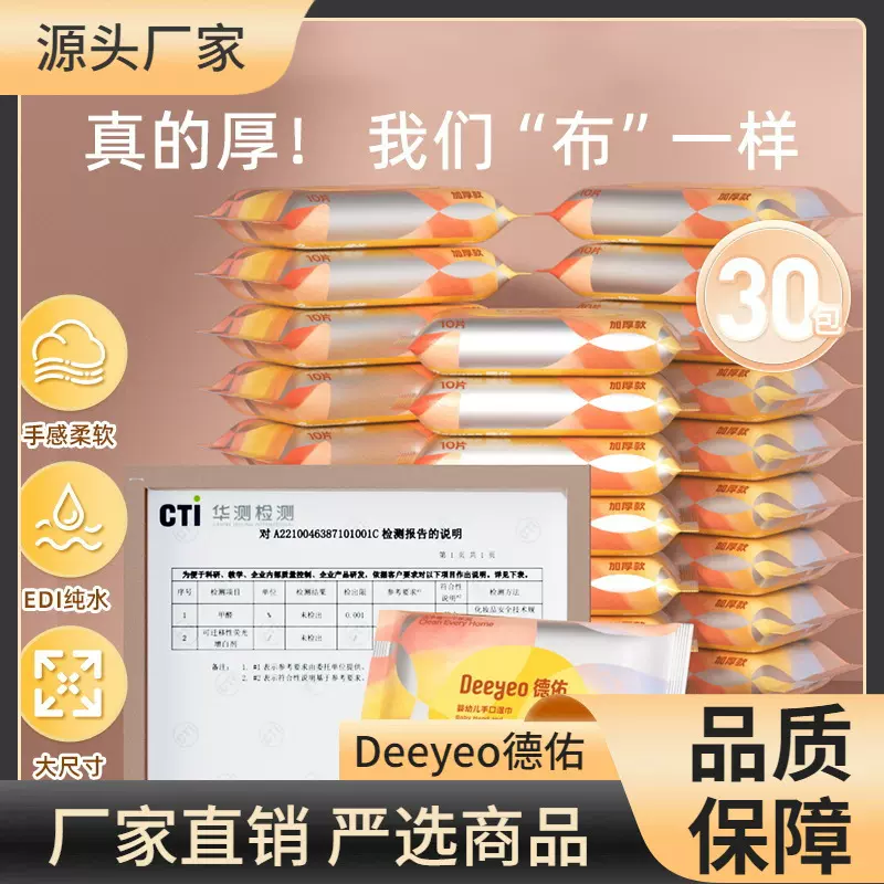 德佑婴童湿巾10抽30包小包装便携湿巾纸新生儿加厚外出专用湿纸巾
