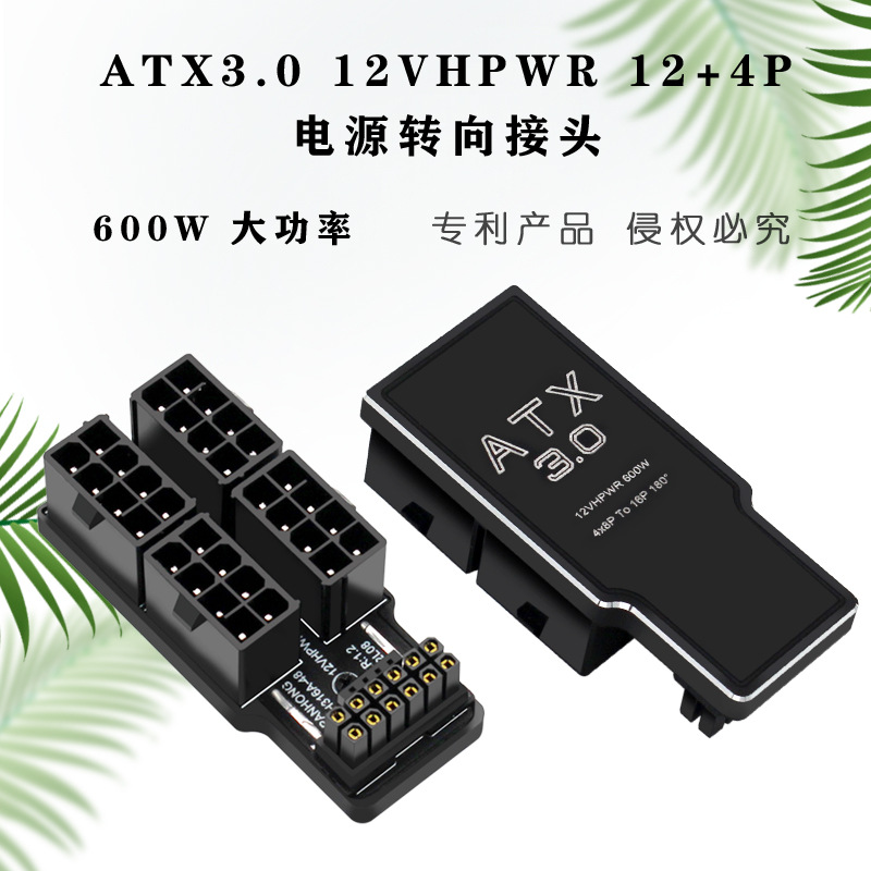 4x8P to 40 series graphics card ATX3.0 12VHPWR 12+4p 600W 180 degrees power steering connector