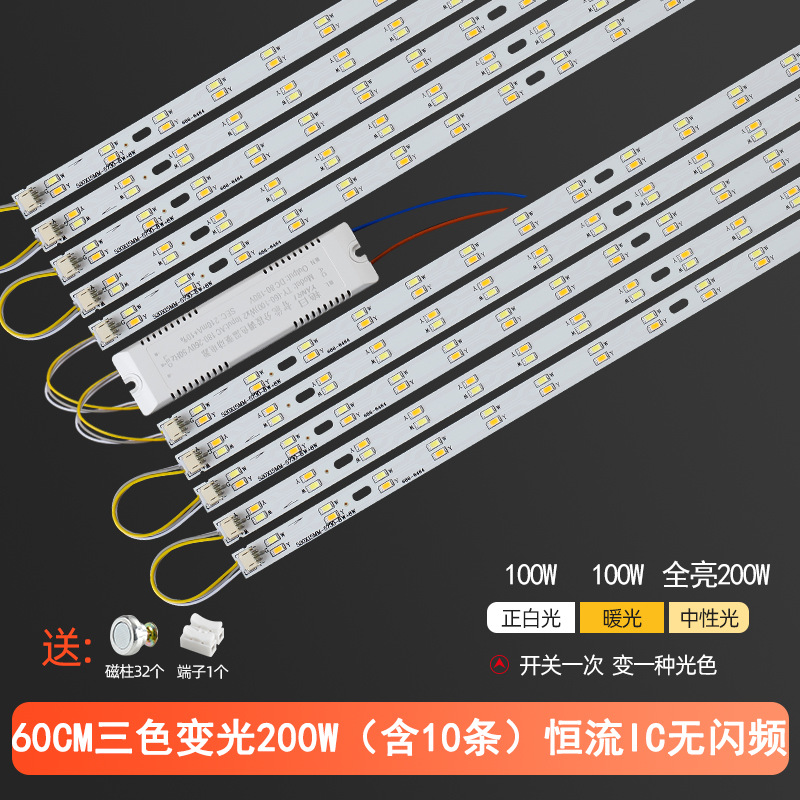 60cm10 strips (three-color dimming) 200w