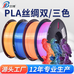 Rambo 3D Printing Consumables PLA Silk Gradient Rainbow Color PLA Two-color Consumables Mixed Color Silk Gradient Mixed Color