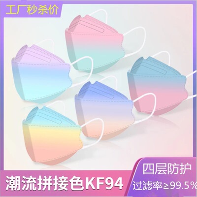 Korean Edition KF94 Gradient color printing Mask four layers three-dimensional protect kn95 goddess Same item Mask face mask