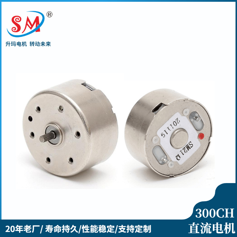 可定制300微型电机 儿童汽车玩具电动机 强磁性直流电机3V6V9V12V
