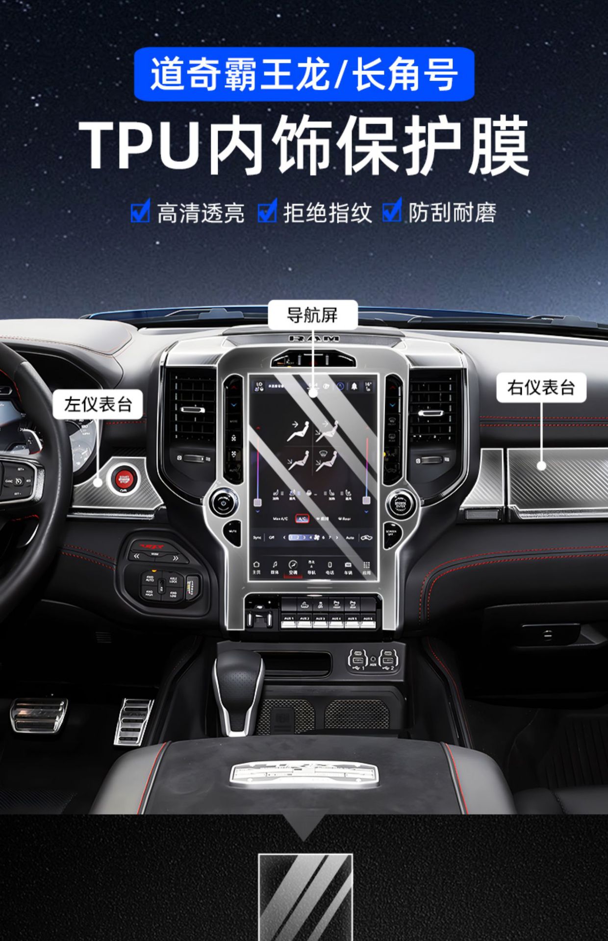For Dodge Ram Navigation Display HD Tempered Film Interior Film