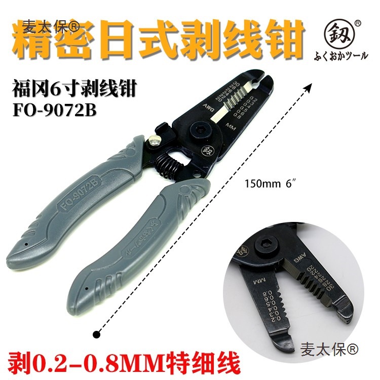 日本工具釰牌剥线钳多功能剪线压线钳剥皮器扒线进口技术麦太保